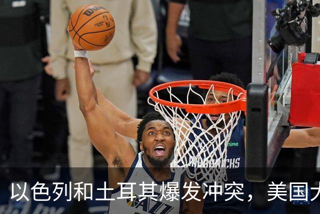 以色列和土耳其爆发冲突，美国大使：极可能演变第三次世界大战