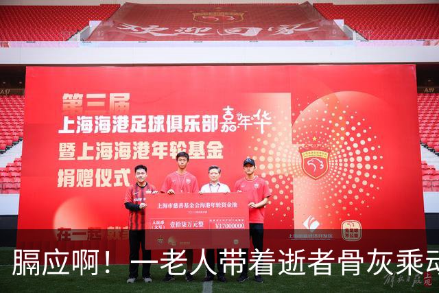 膈应啊！一老人带着逝者骨灰乘动车返乡，全程在车厢撑着一把黑伞，引发热议